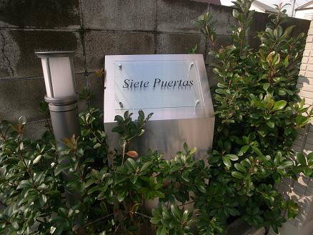 シエテ　プエルタス 203号-13