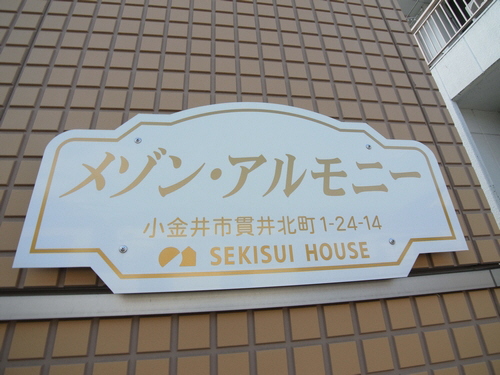 メゾン・アルモニー 202号-13