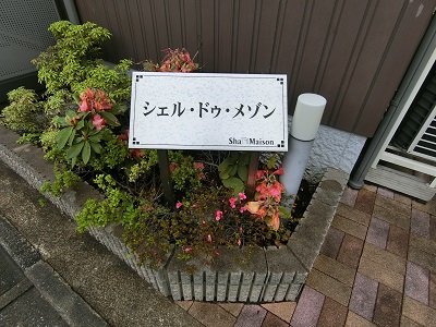 シェル・ドゥ・メゾン 203号-12