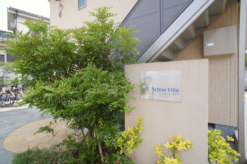 Schon Villa 103号-11
