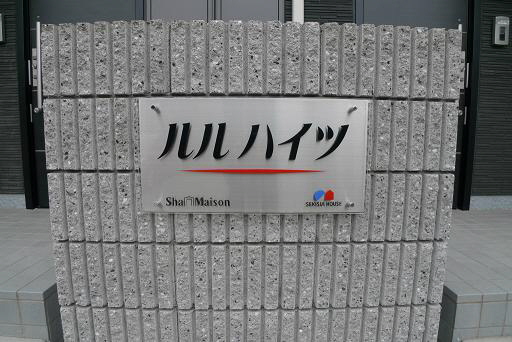 ルルハイツ 201号-15