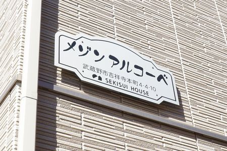 メゾンアルコーベ 101号-5