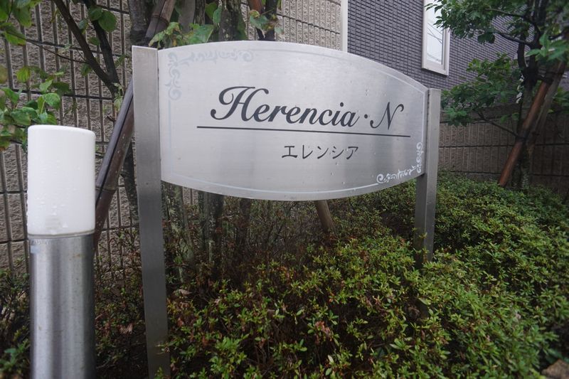 エレンシア・Ｎ 101号-15