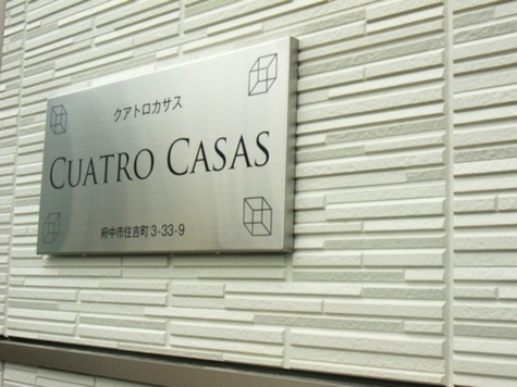 クアトロ　カサス 202号-14