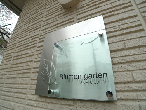 Ｂｌｕｍｅｎ　ｇａｒｔｅｎ 305号-13