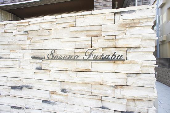 Ｓｅｒｅｎｏ　Ｆｕｔａｂａ 302号-14