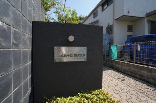 グランセジュール 103号-14