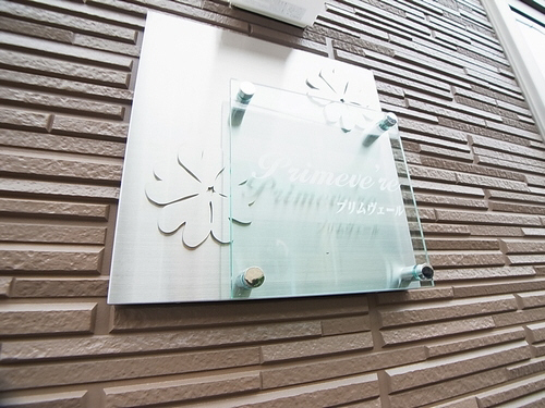 プリムヴェール 201号-15