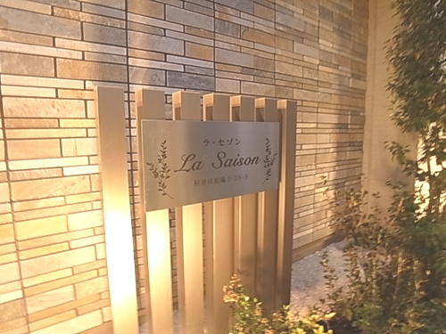 ラ・セゾン 302号-4