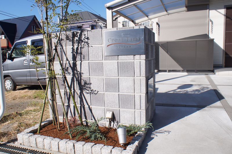 クレスト多摩 102号-13
