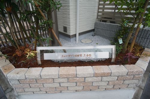 シャーメゾン成田東参番館 202号-15