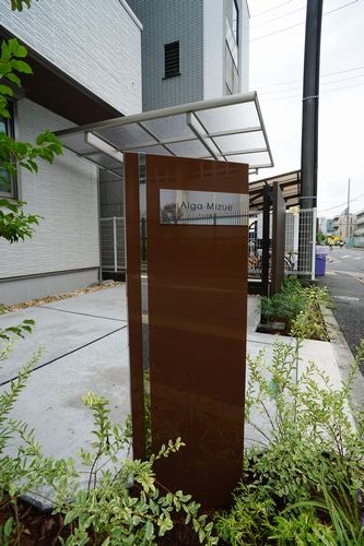 Ａｌｇａ瑞江 102号-14