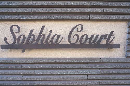 Sophia Court 202号-7
