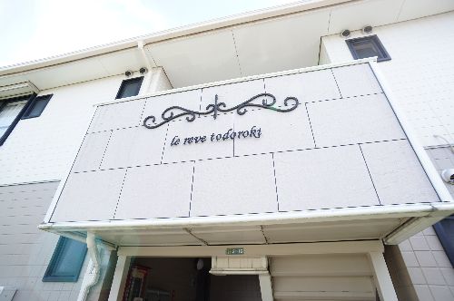 ルレーブ等々力 101号-13