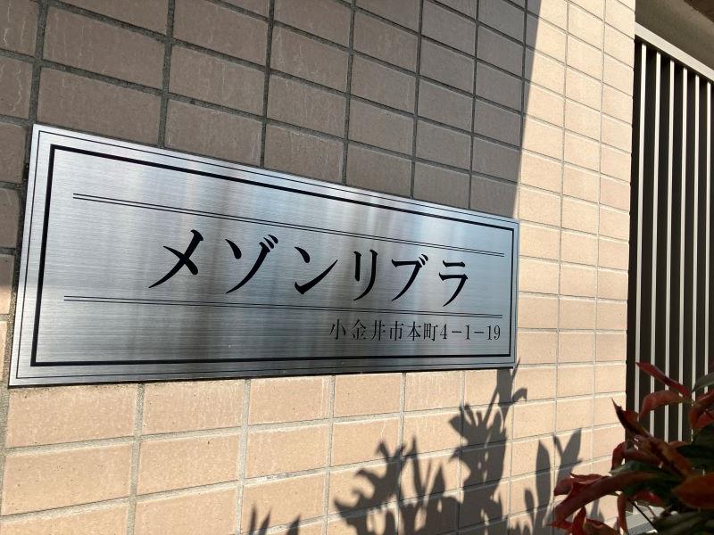 メゾンリブラ 103号-12