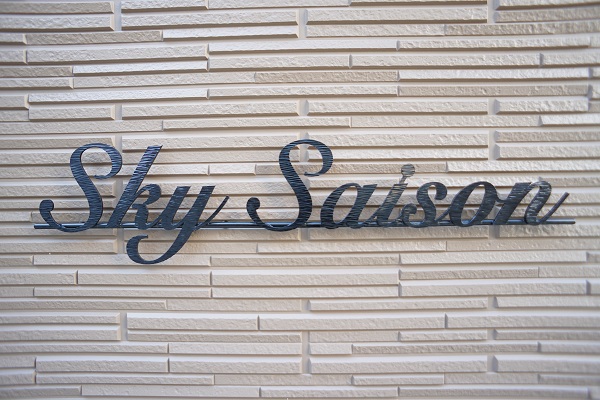 スカイセゾン 202号-13