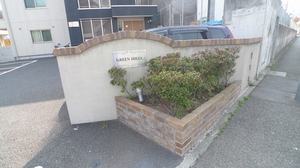 グリーンヒルズ　Ⅰ 103号-14