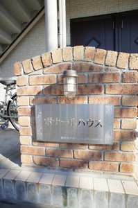 ボナールハウス 102号-2