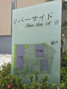 リバーサイド　Ｂ