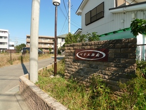 ベリエ湘南　Ａ 202号-12