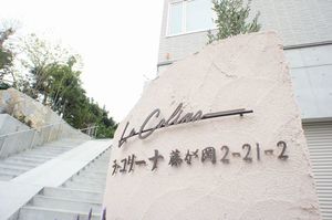 ラ・コリーナ 203号-15