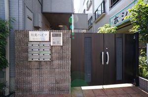 松美ハイツ 101号-12