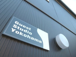ゲストスタジオ横浜 103号-12