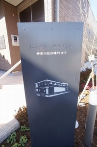 レークサイドフラット 205号-13