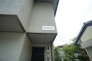 松が岡ヴィレッジ 101号-13