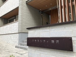 プラスシティ藤沢 402号-13