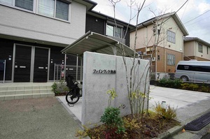 ファインヴィラ湘南 101号-14