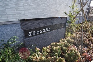 グリーンコモド 201号-14