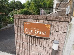 Pine Crest 102号-2