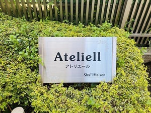 アトリエール 103号-14