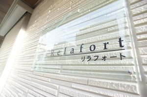リラフォート 201号-14