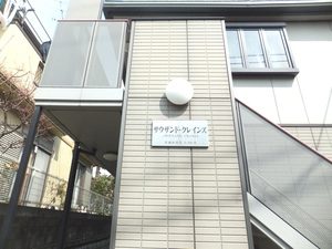 サウザンド・クレインズ 102号-13