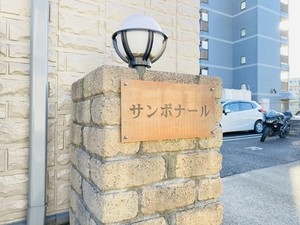 サンボナール 306号-2