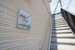 フェリーチェ川崎 101号-14