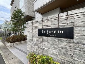 ル・ジャルダン 301号-12