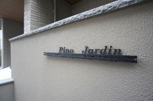 ピーノ・ハルディン 102号-13