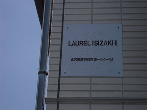 ＬＡＵＲＥＬ　ＩＳＩＺＡＫＩ・Ⅰ 103号-14