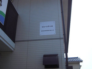 ビューシティ　Ａ 201号-11