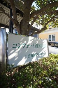 コンフォート湘南緑ヶ丘 101号-14