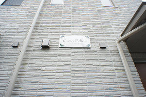 CASA FELICE 102号-13