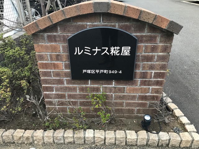 ルミナス糀屋 201号-12