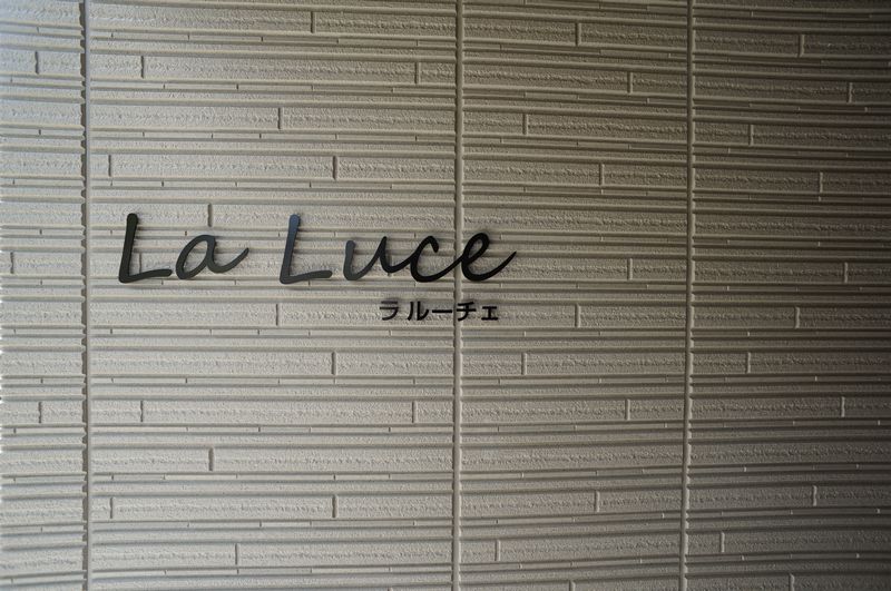 ラルーチェ 304号-3