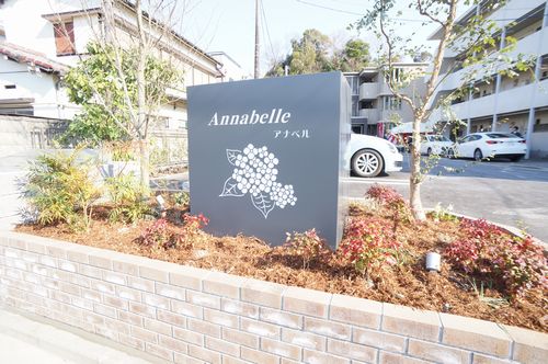 アナベル 206号-12