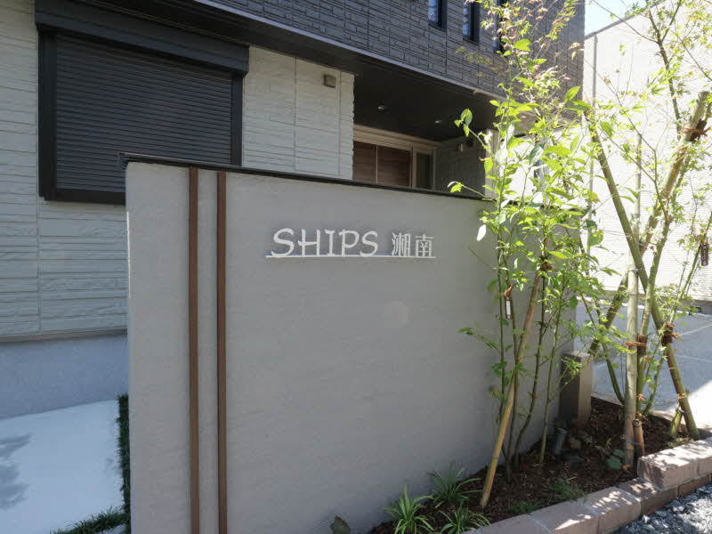 SHIPS湘南 203号-12