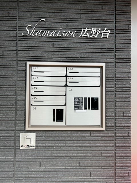 シャーメゾン広野台 202号-13