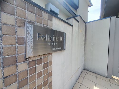 フェリスタⅡ 203号-15